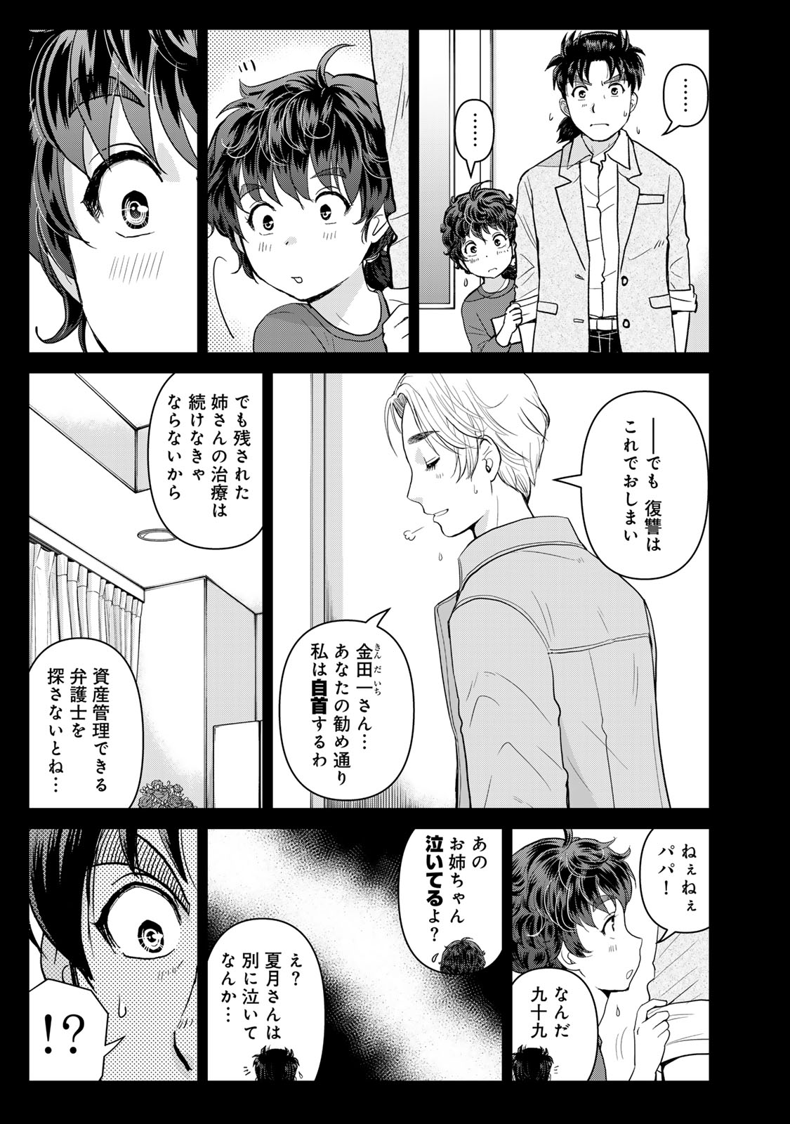 Kindaichi Papa no Jikenbo - Chapter 25 - Page 15