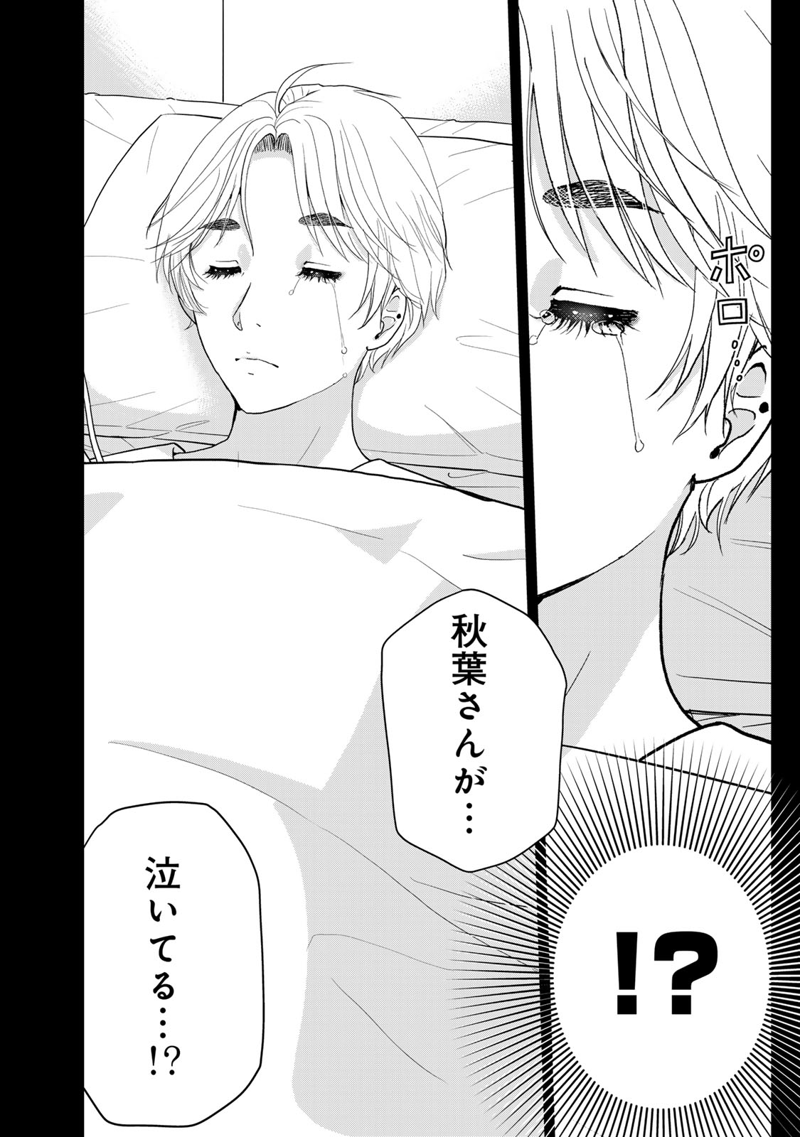 Kindaichi Papa no Jikenbo - Chapter 25 - Page 16