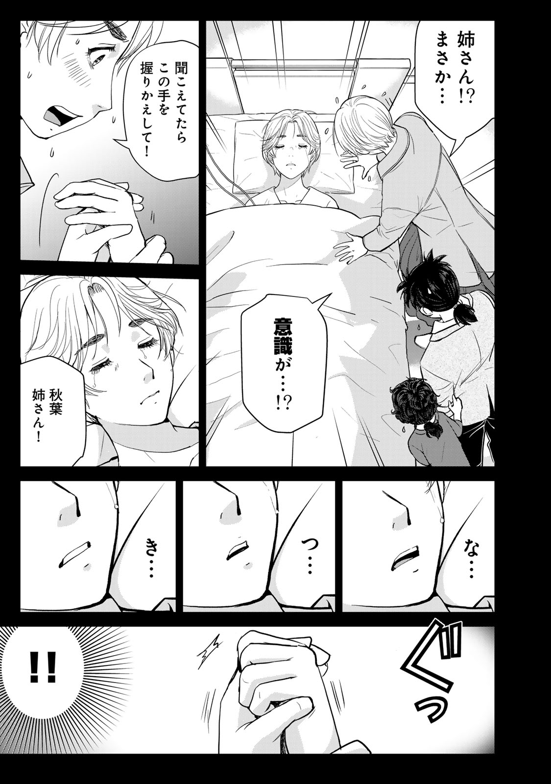 Kindaichi Papa no Jikenbo - Chapter 25 - Page 17