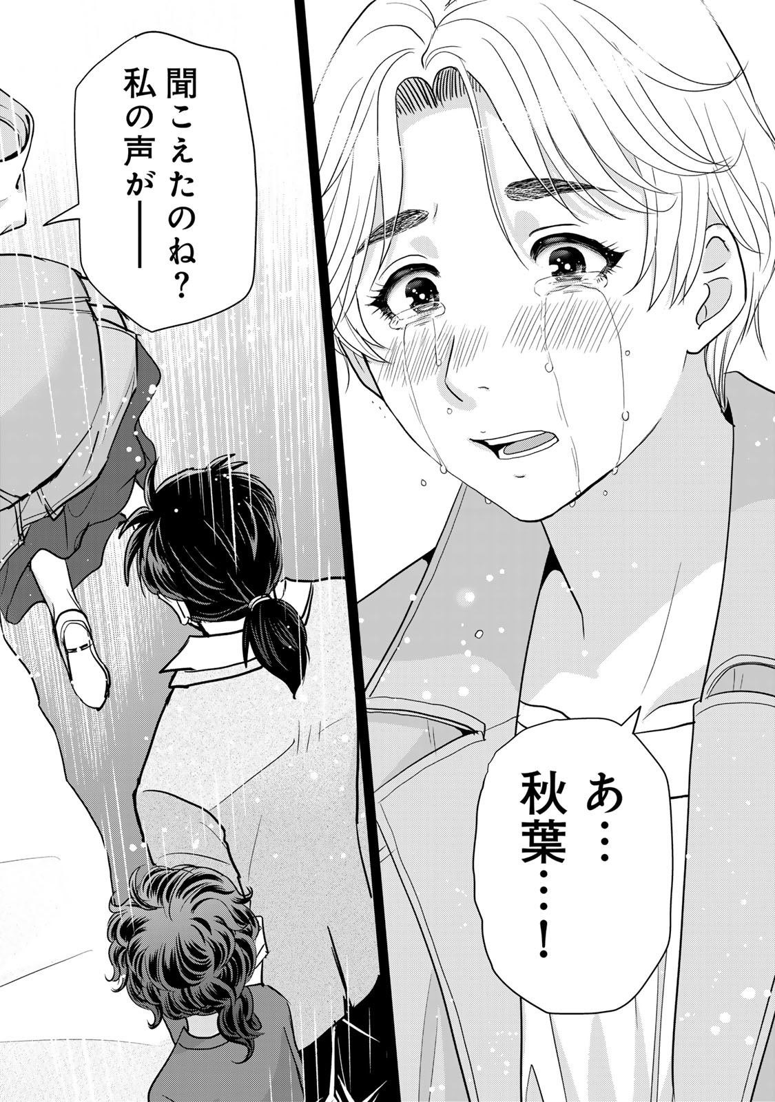 Kindaichi Papa no Jikenbo - Chapter 25 - Page 18