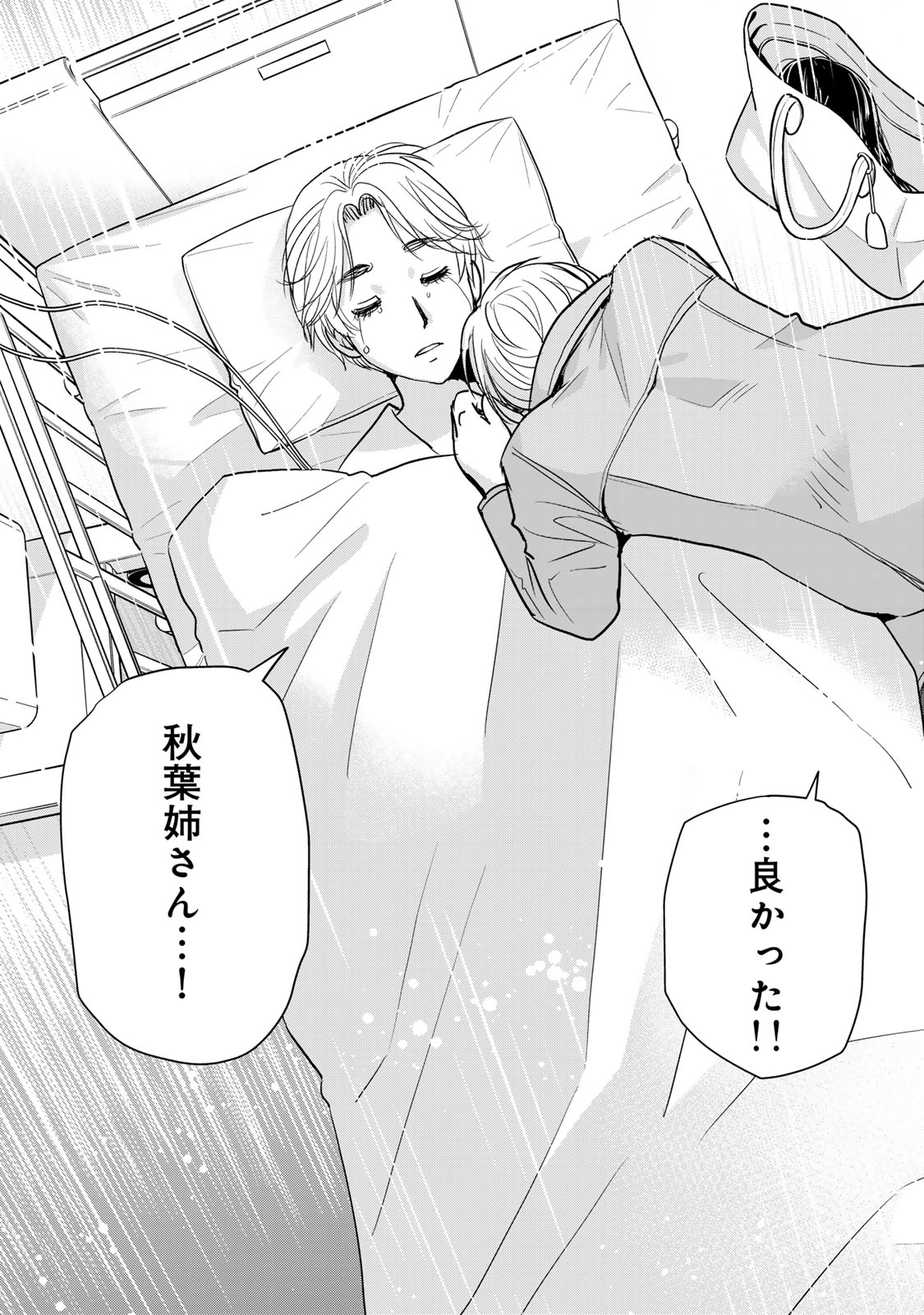 Kindaichi Papa no Jikenbo - Chapter 25 - Page 19