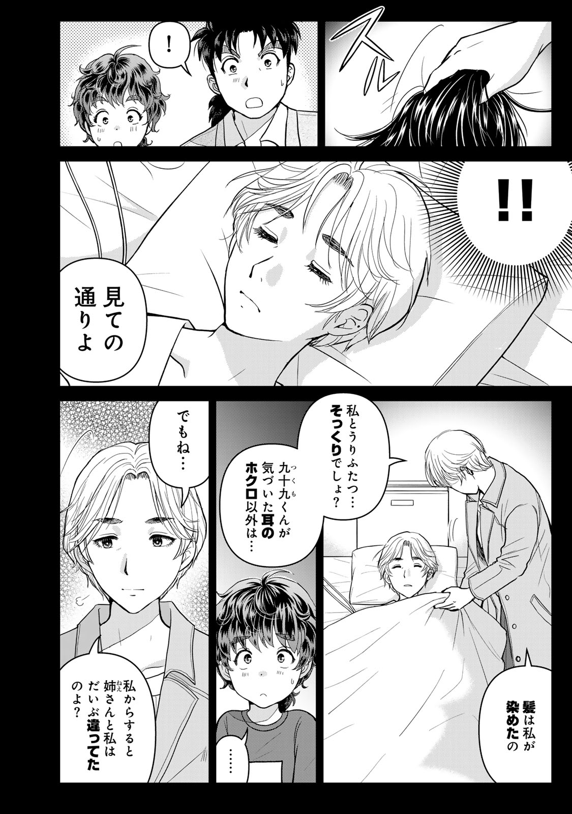 Kindaichi Papa no Jikenbo - Chapter 25 - Page 2