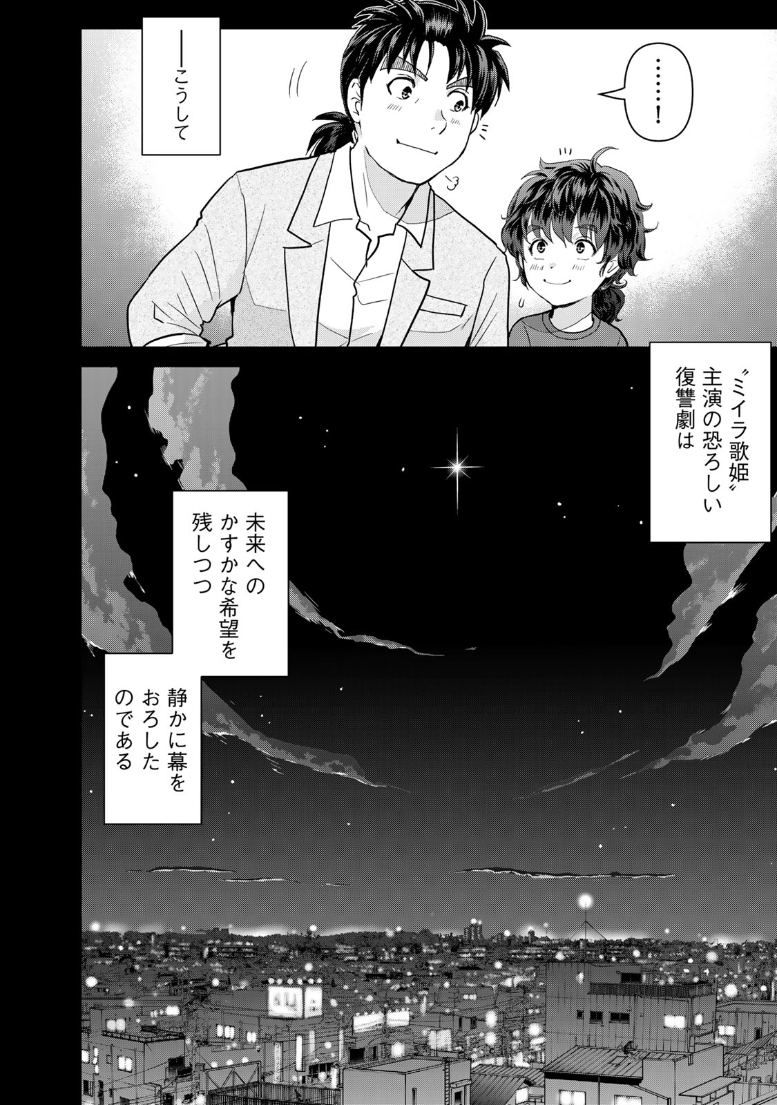 Kindaichi Papa no Jikenbo - Chapter 25 - Page 20