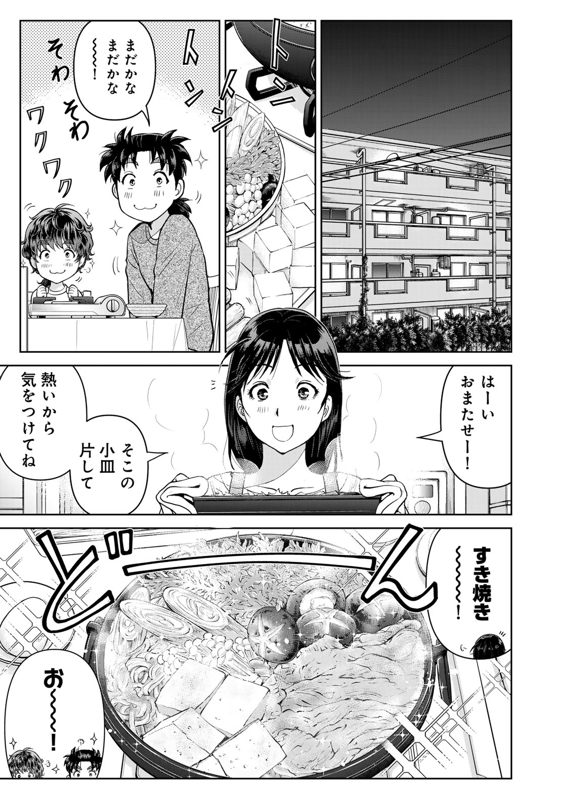 Kindaichi Papa no Jikenbo - Chapter 25 - Page 21