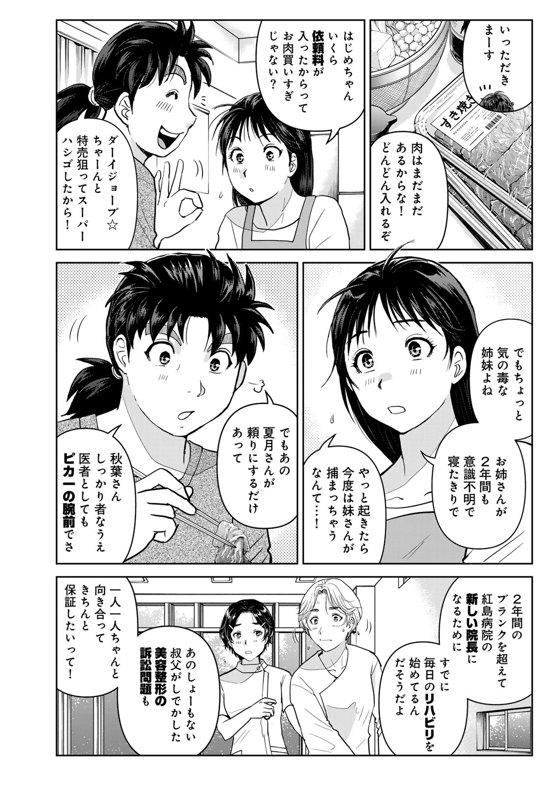Kindaichi Papa no Jikenbo - Chapter 25 - Page 22