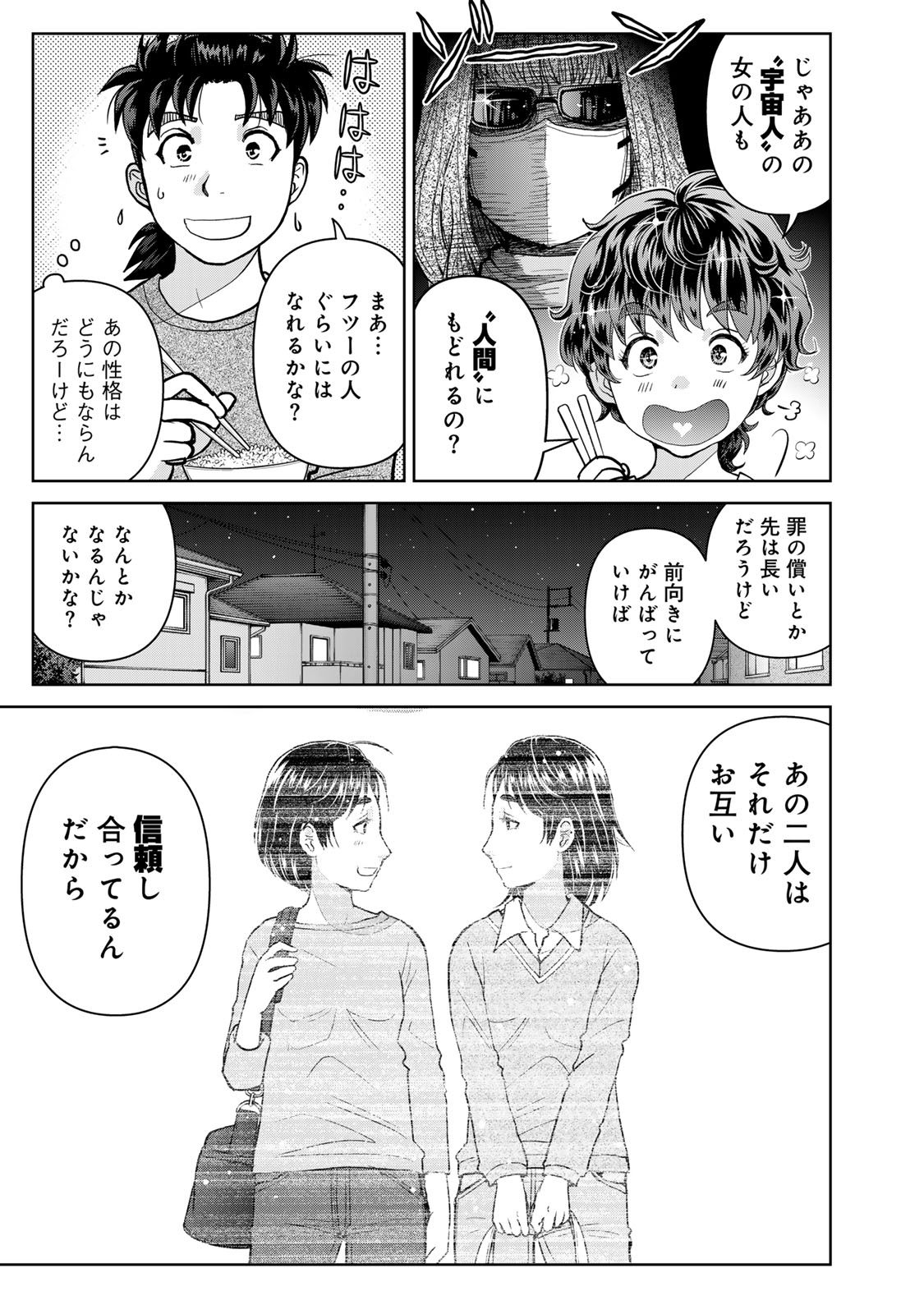 Kindaichi Papa no Jikenbo - Chapter 25 - Page 23