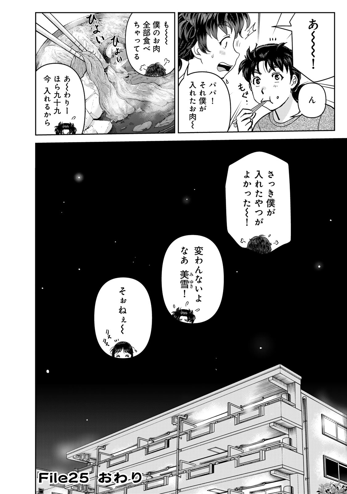 Kindaichi Papa no Jikenbo - Chapter 25 - Page 24