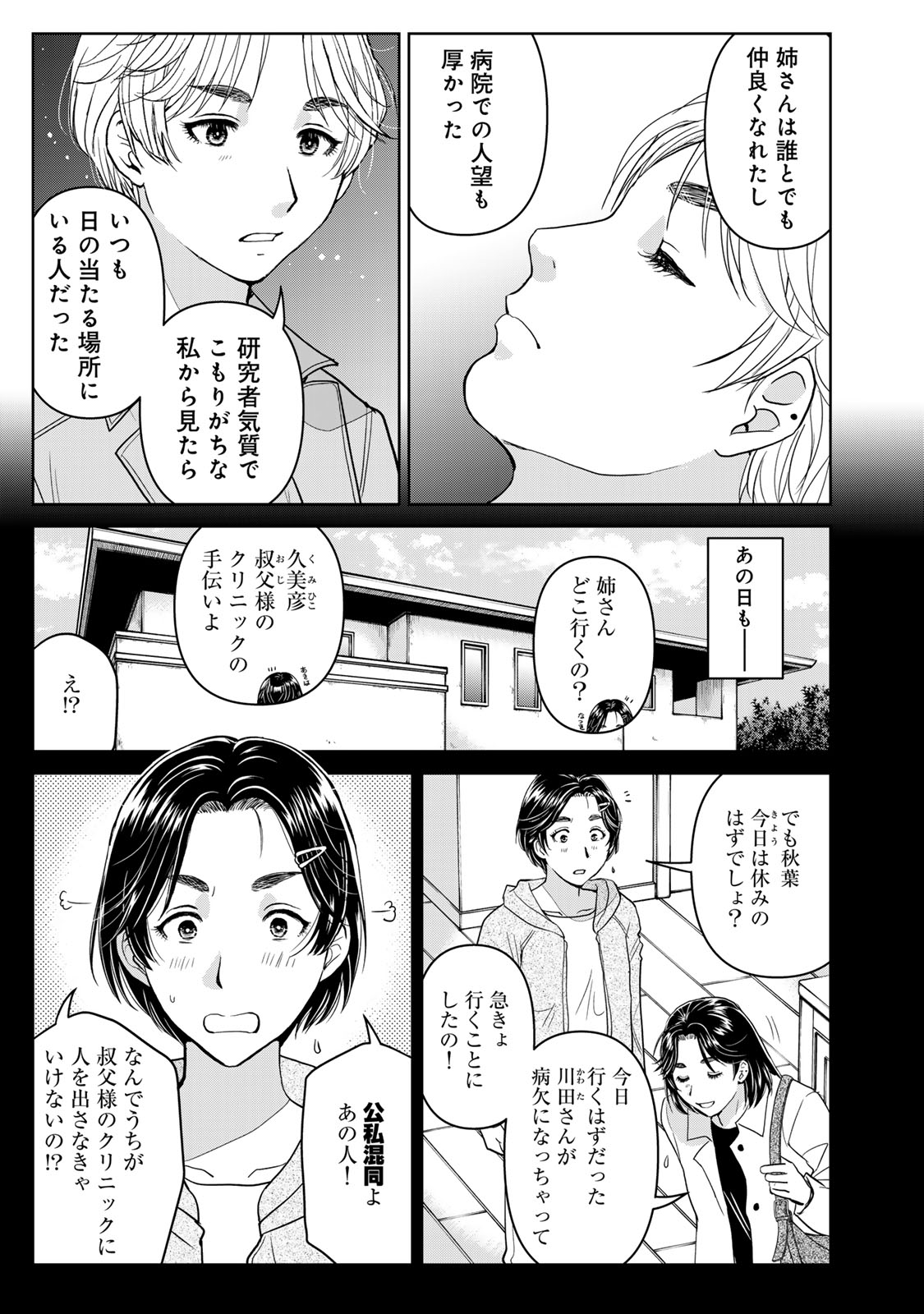 Kindaichi Papa no Jikenbo - Chapter 25 - Page 3