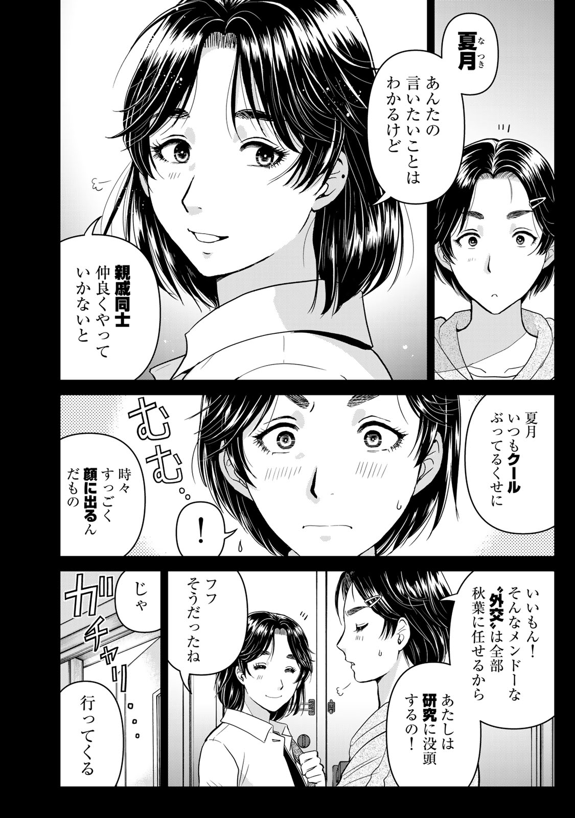 Kindaichi Papa no Jikenbo - Chapter 25 - Page 4