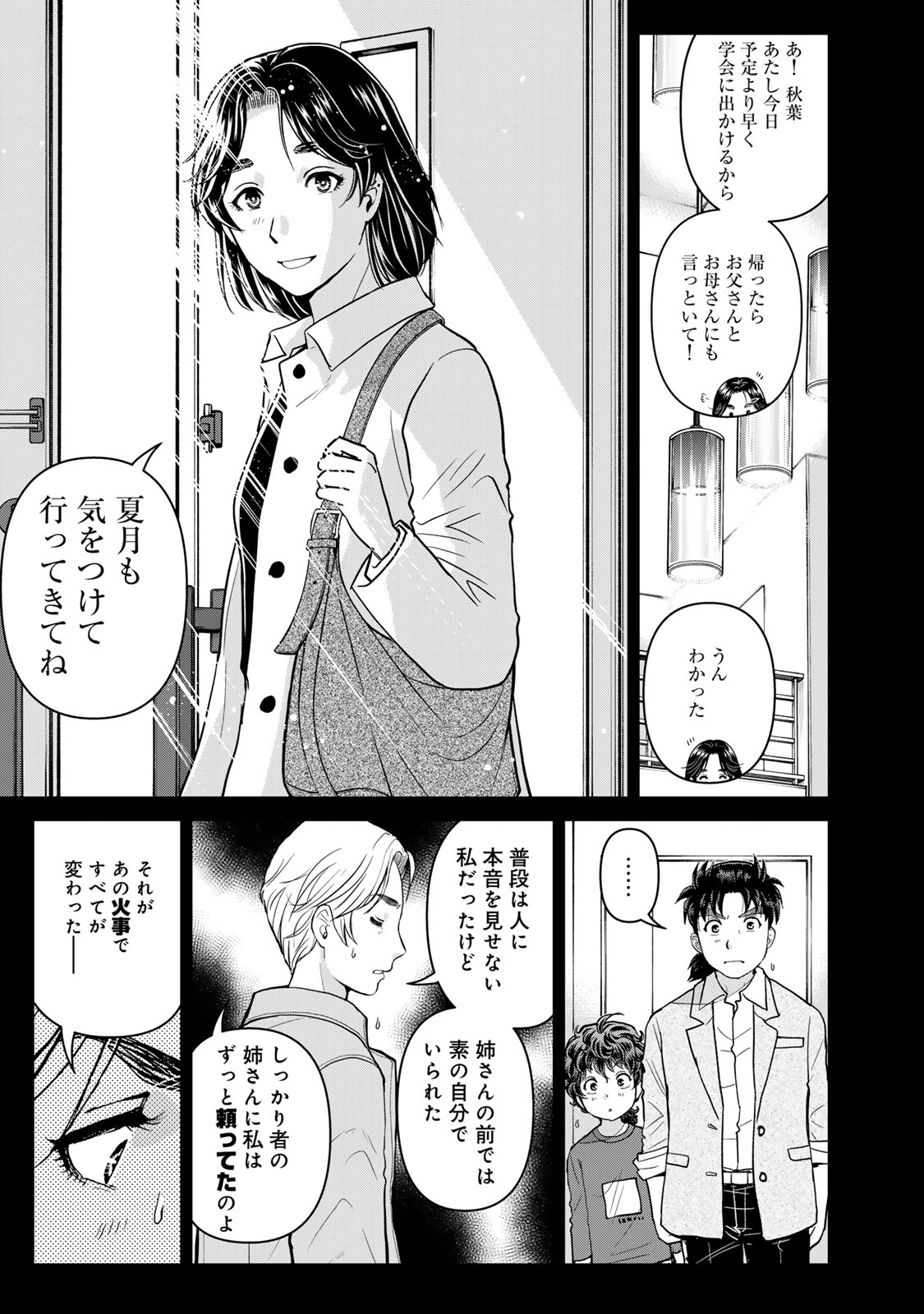 Kindaichi Papa no Jikenbo - Chapter 25 - Page 5
