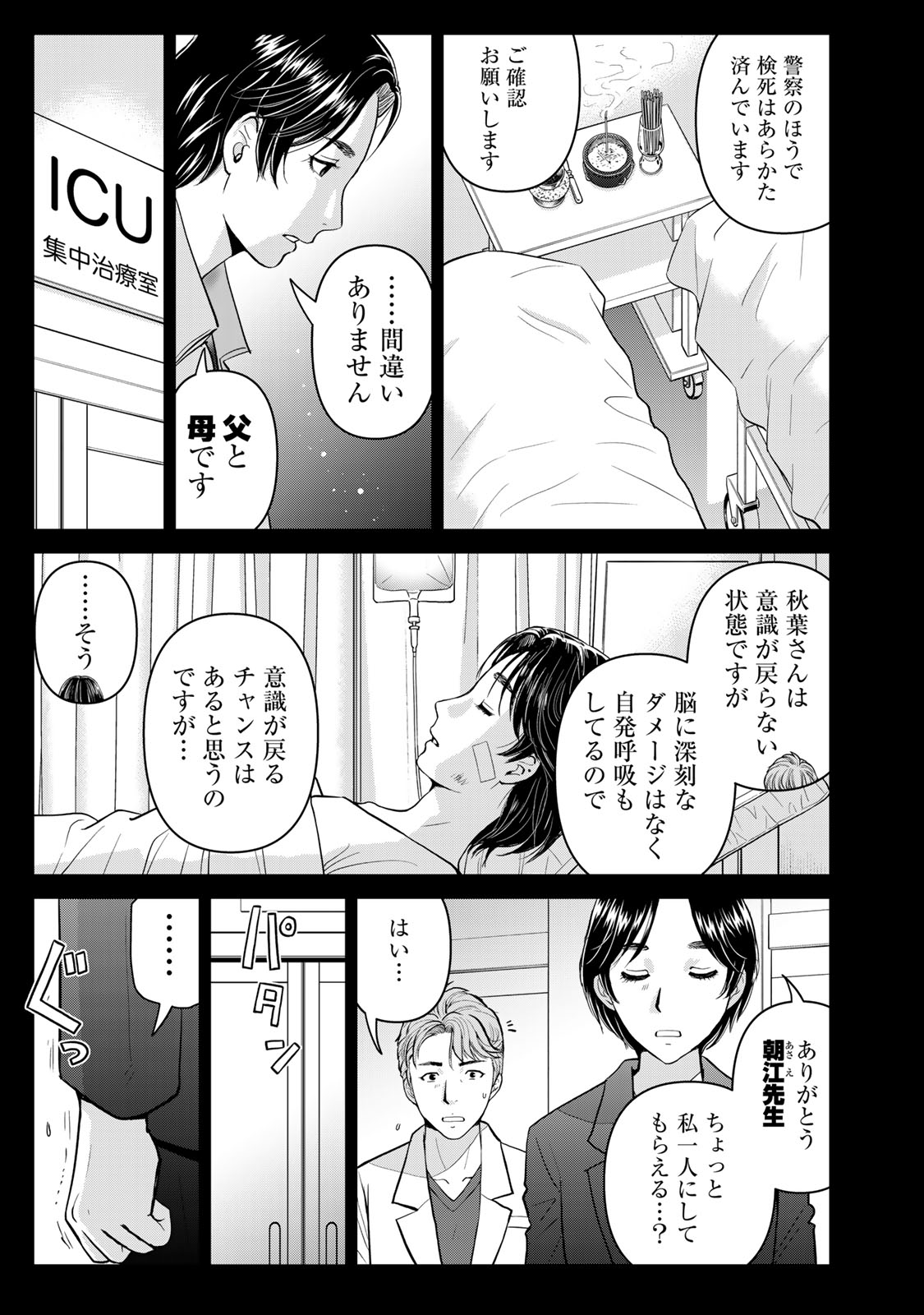 Kindaichi Papa no Jikenbo - Chapter 25 - Page 7