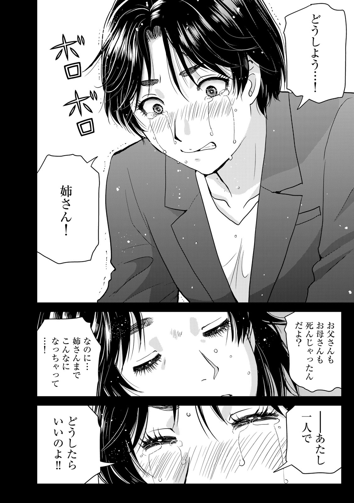 Kindaichi Papa no Jikenbo - Chapter 25 - Page 8