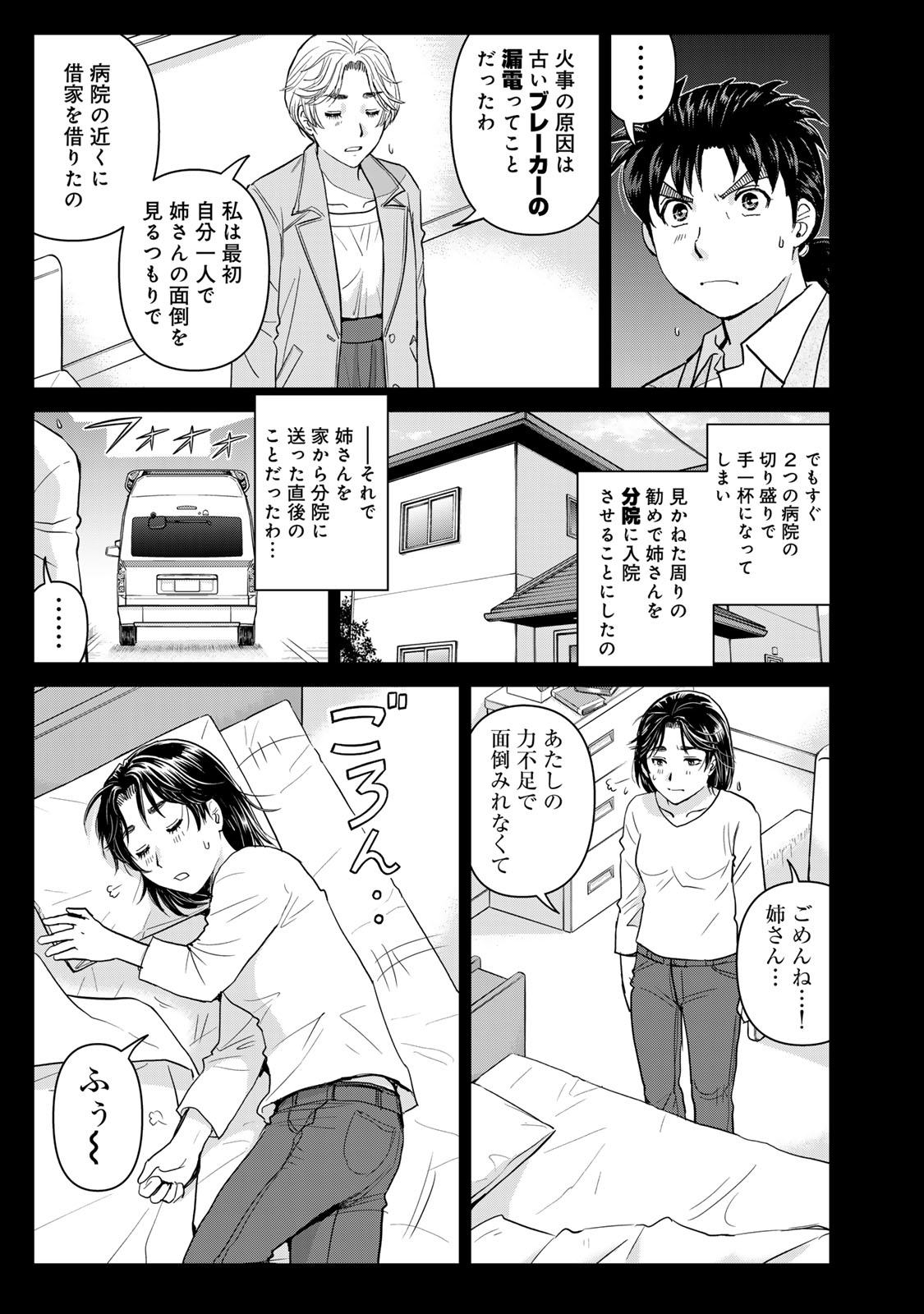Kindaichi Papa no Jikenbo - Chapter 25 - Page 9