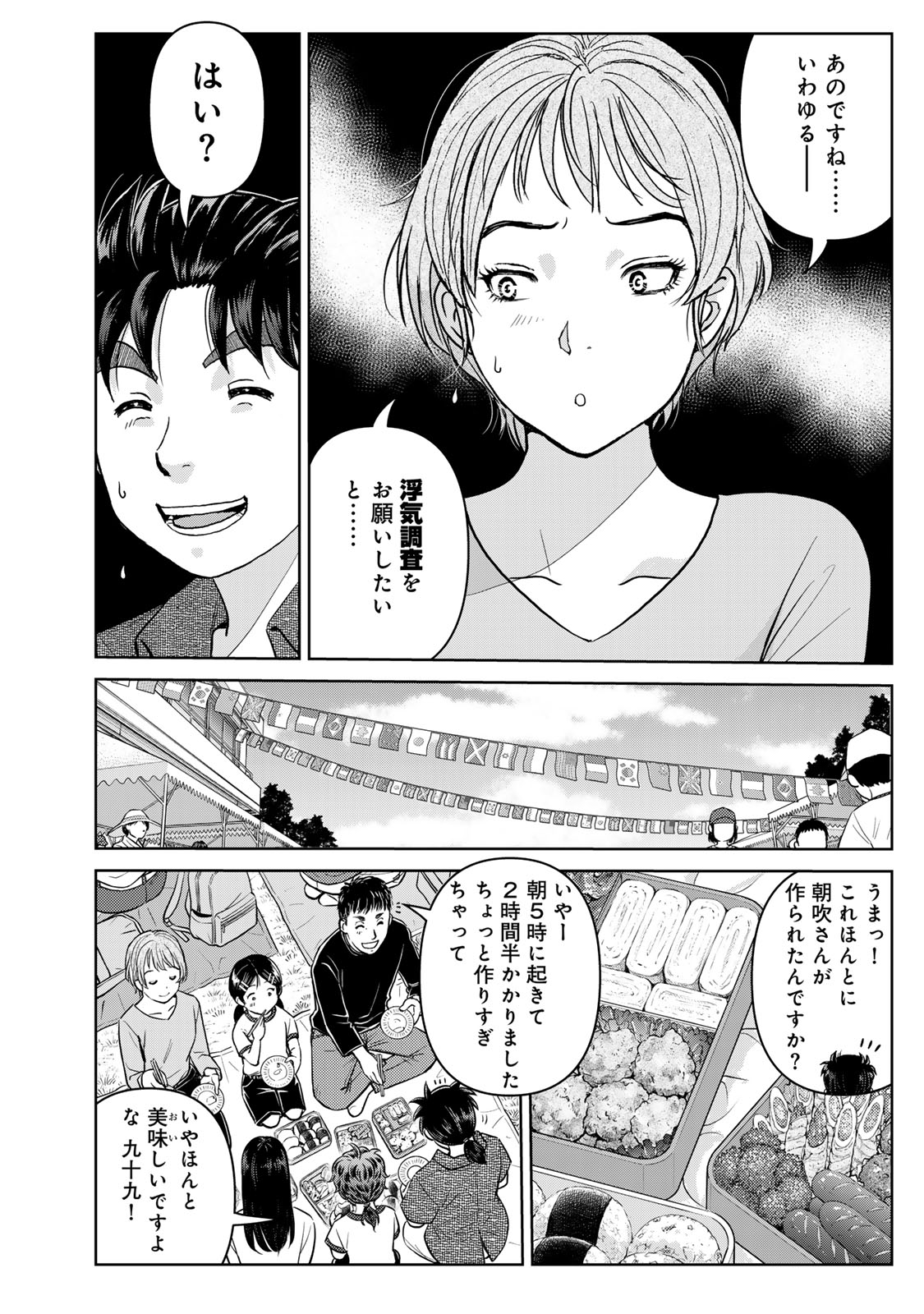 Kindaichi Papa no Jikenbo - Chapter 26 - Page 10