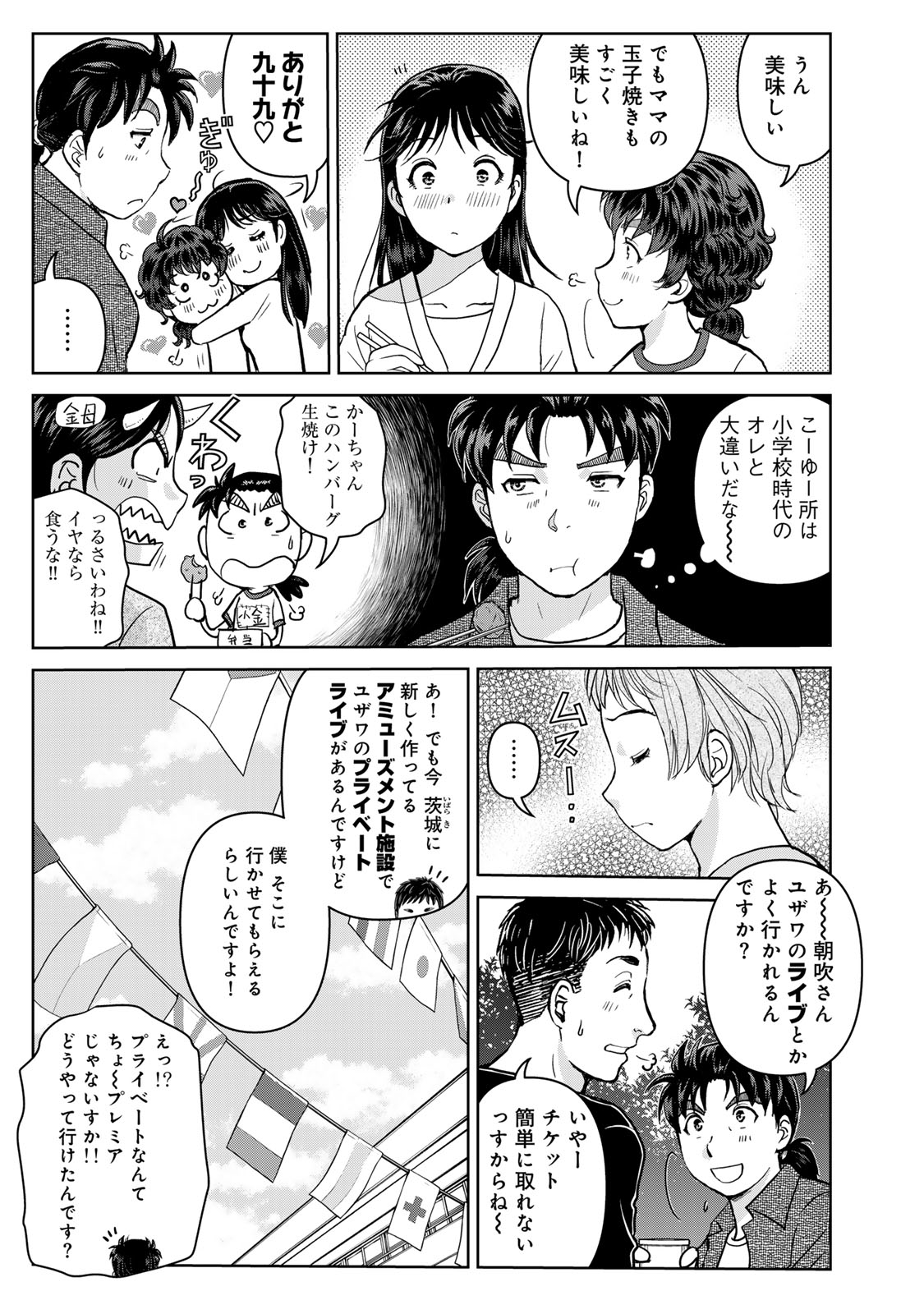 Kindaichi Papa no Jikenbo - Chapter 26 - Page 11