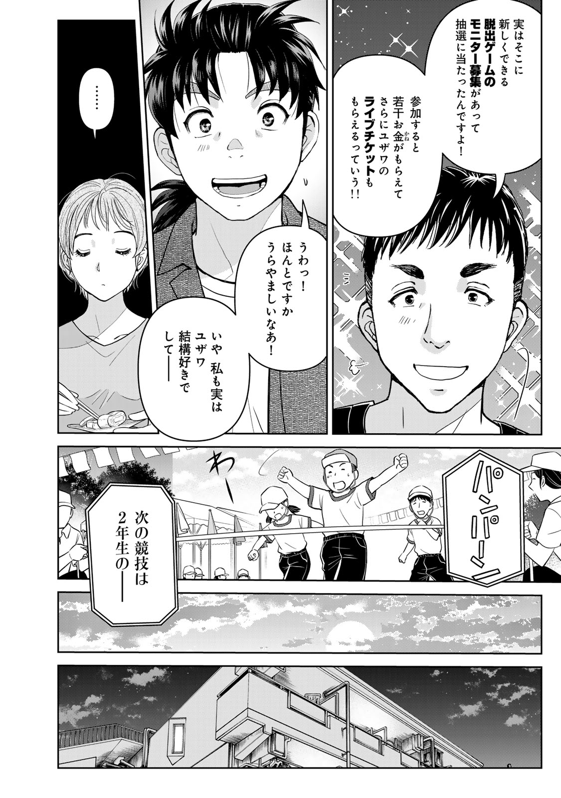 Kindaichi Papa no Jikenbo - Chapter 26 - Page 12