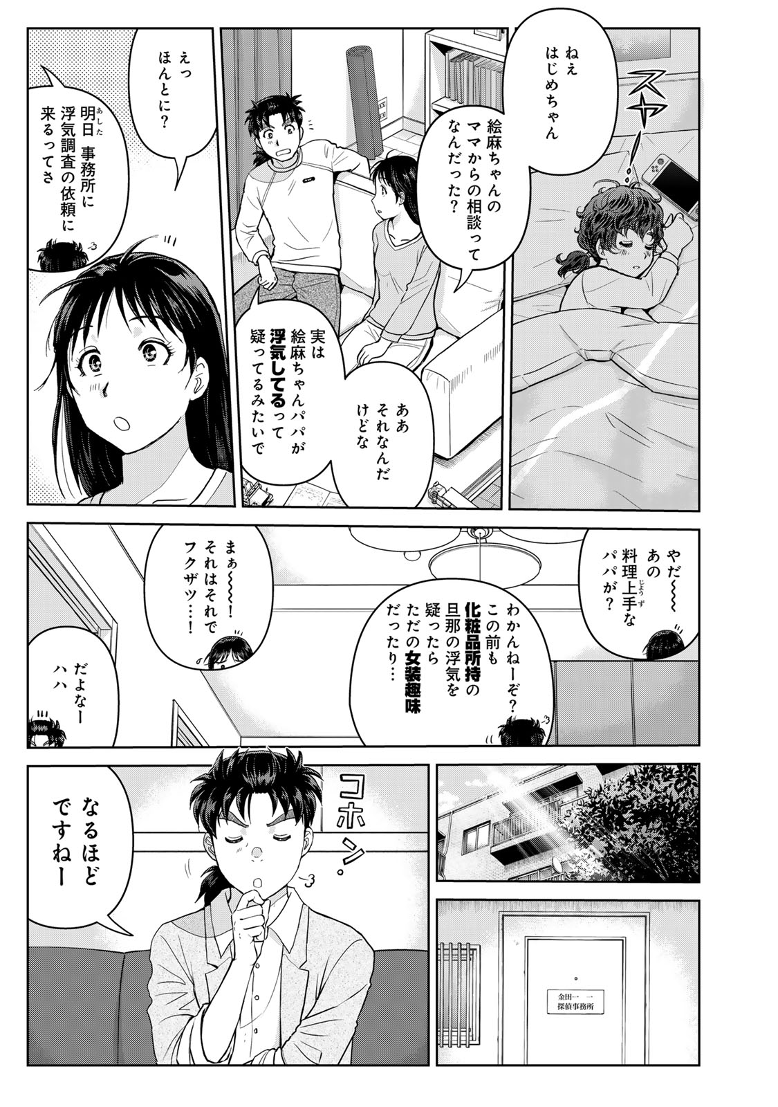 Kindaichi Papa no Jikenbo - Chapter 26 - Page 13