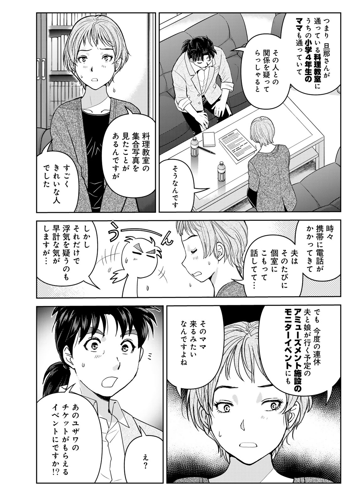 Kindaichi Papa no Jikenbo - Chapter 26 - Page 14