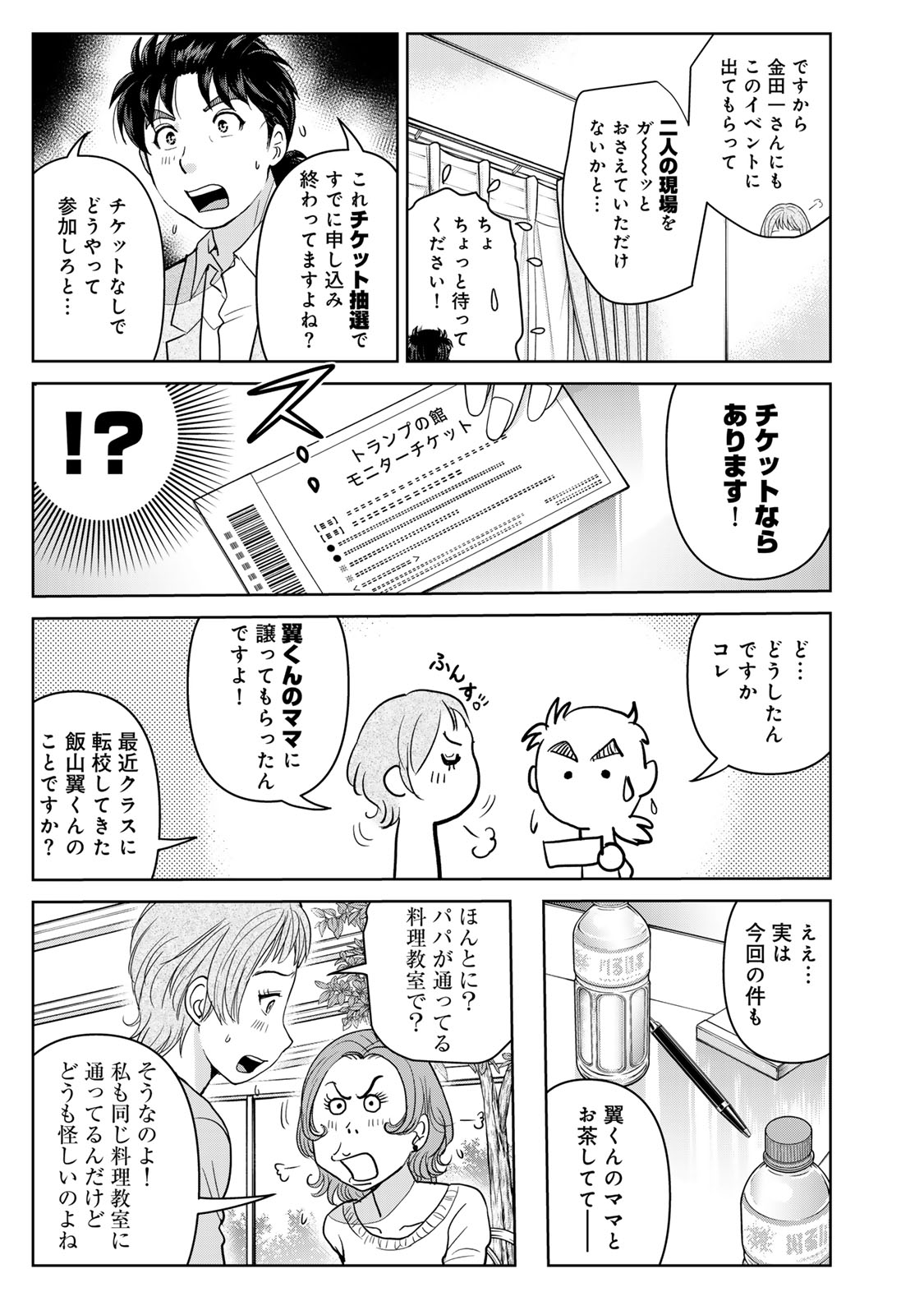 Kindaichi Papa no Jikenbo - Chapter 26 - Page 15