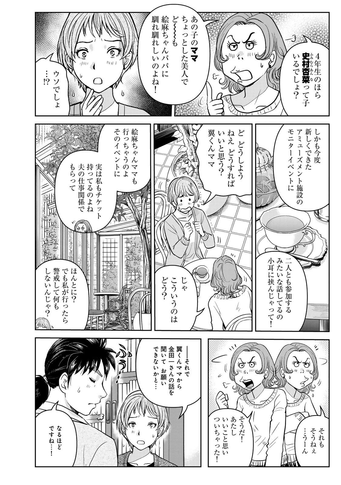 Kindaichi Papa no Jikenbo - Chapter 26 - Page 16