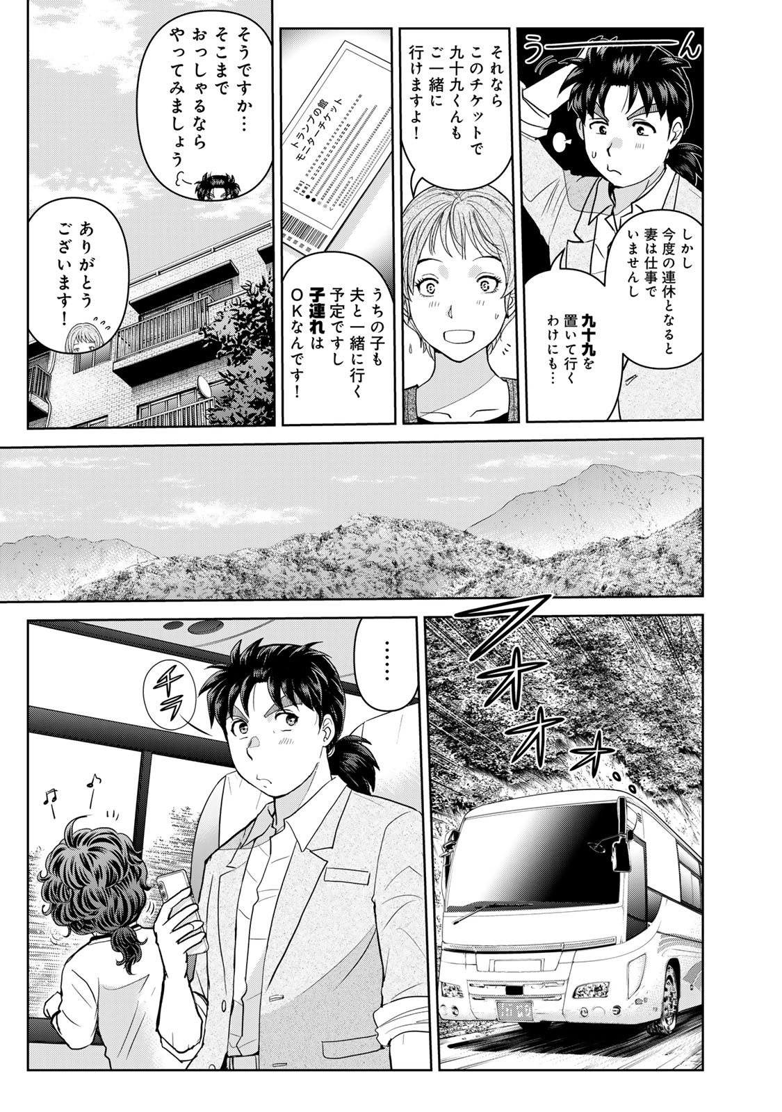 Kindaichi Papa no Jikenbo - Chapter 26 - Page 17