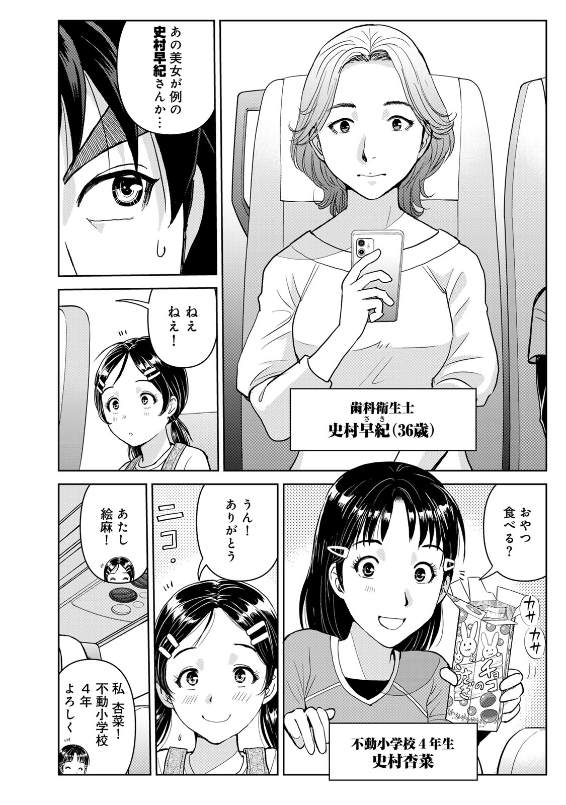 Kindaichi Papa no Jikenbo - Chapter 26 - Page 18