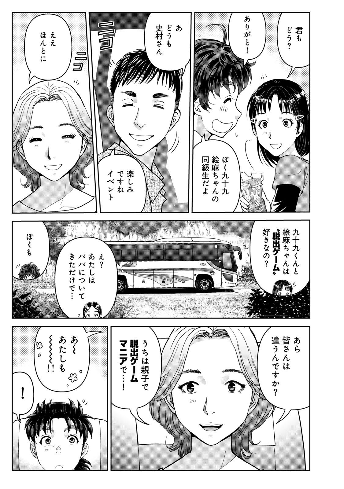 Kindaichi Papa no Jikenbo - Chapter 26 - Page 19