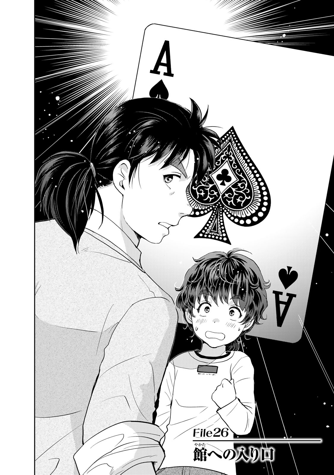 Kindaichi Papa no Jikenbo - Chapter 26 - Page 2