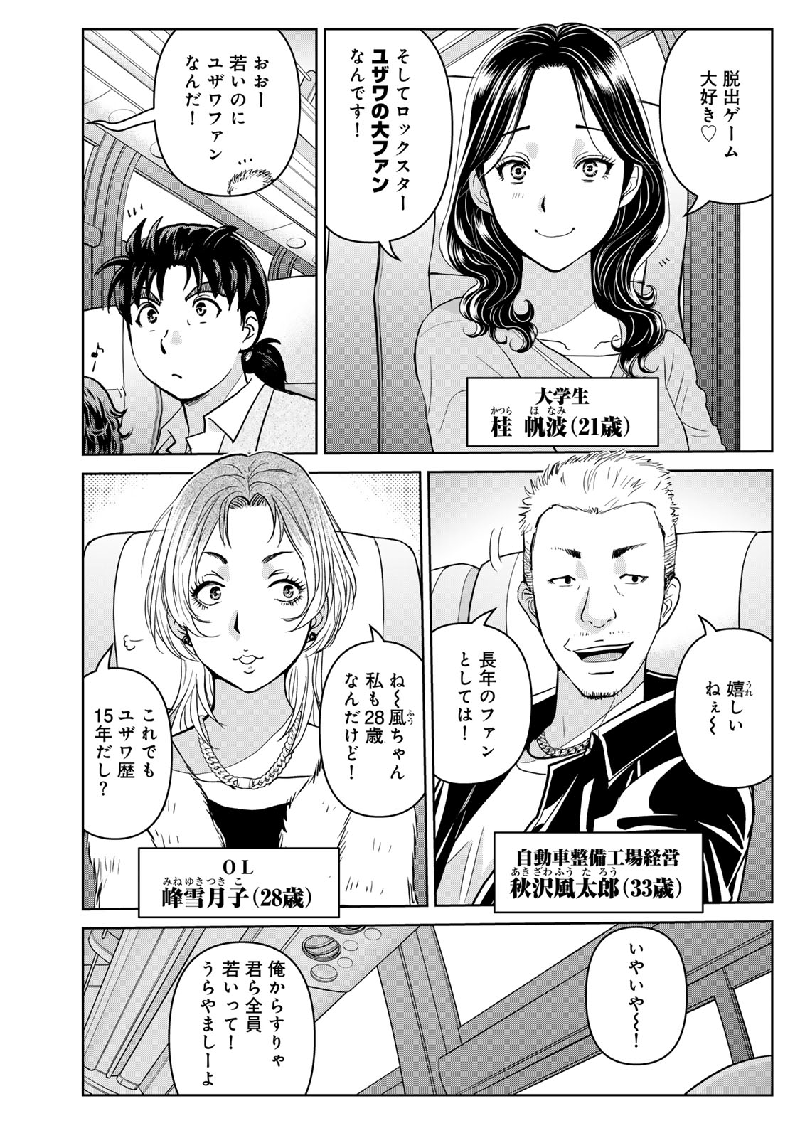 Kindaichi Papa no Jikenbo - Chapter 26 - Page 20