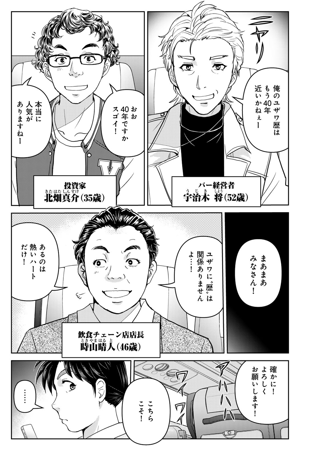 Kindaichi Papa no Jikenbo - Chapter 26 - Page 21