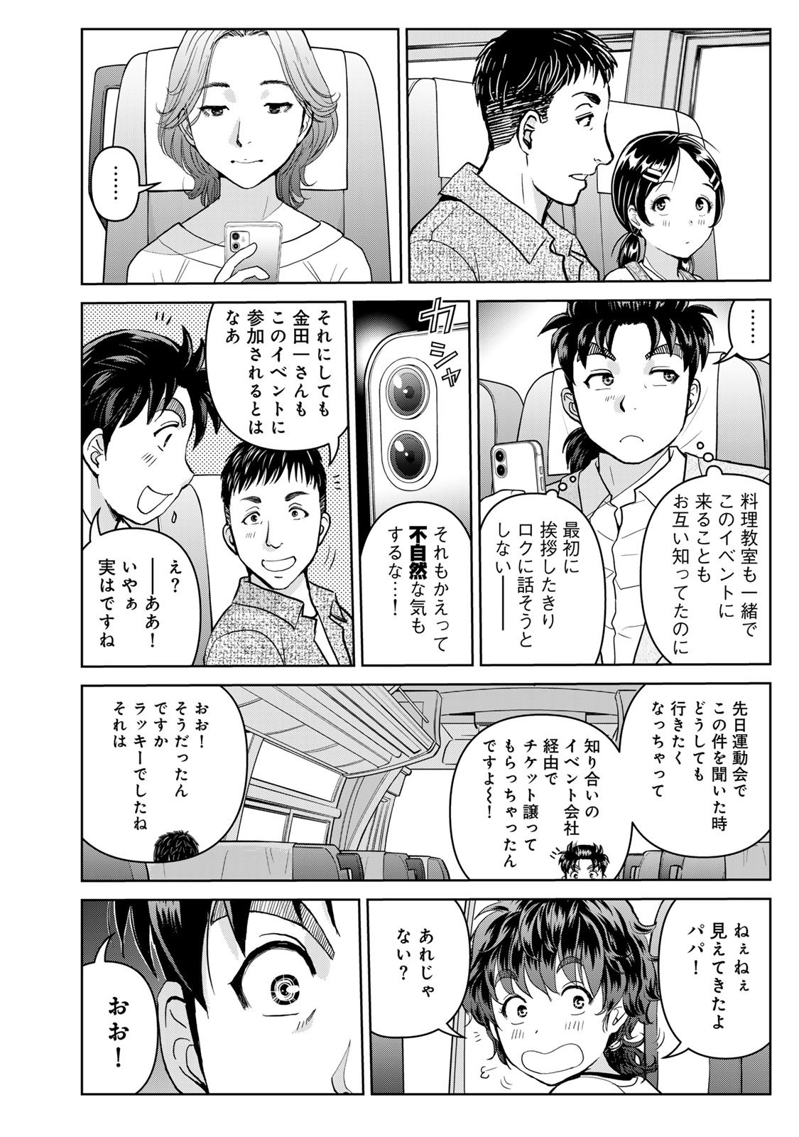 Kindaichi Papa no Jikenbo - Chapter 26 - Page 22