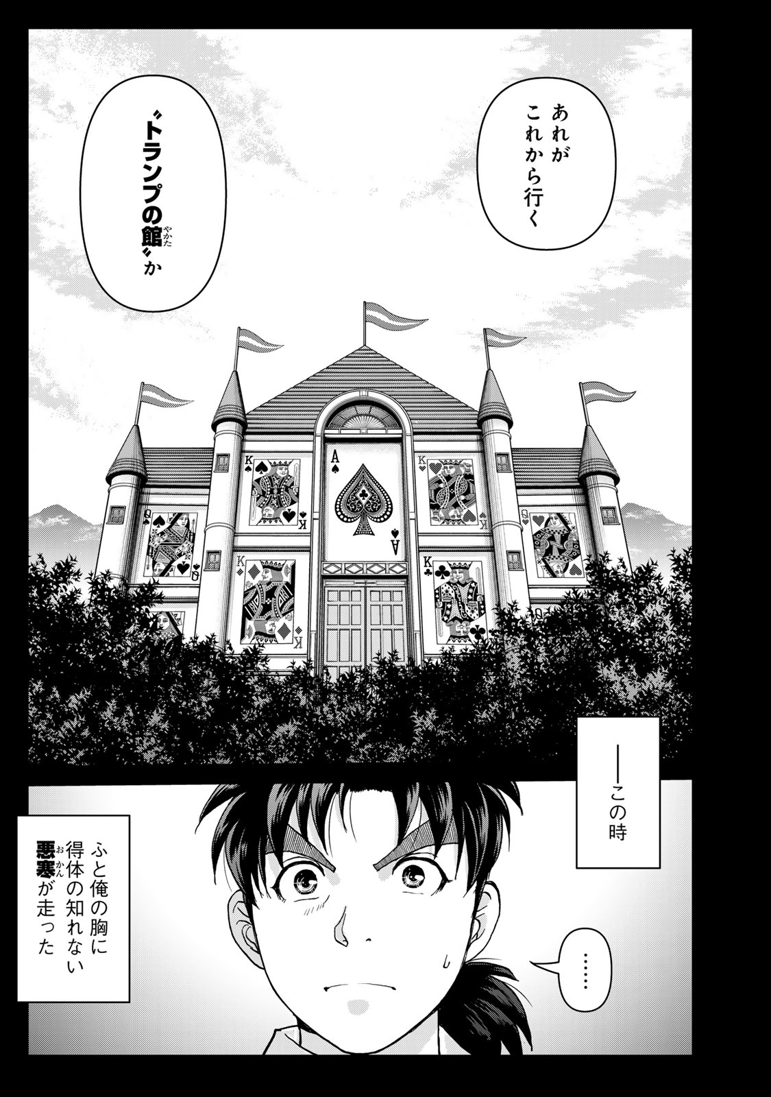 Kindaichi Papa no Jikenbo - Chapter 26 - Page 23