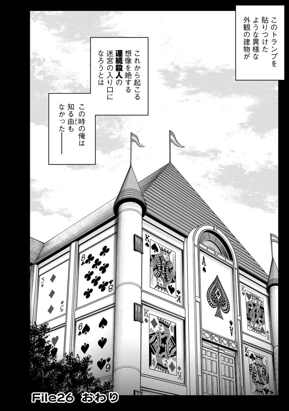 Kindaichi Papa no Jikenbo - Chapter 26 - Page 24