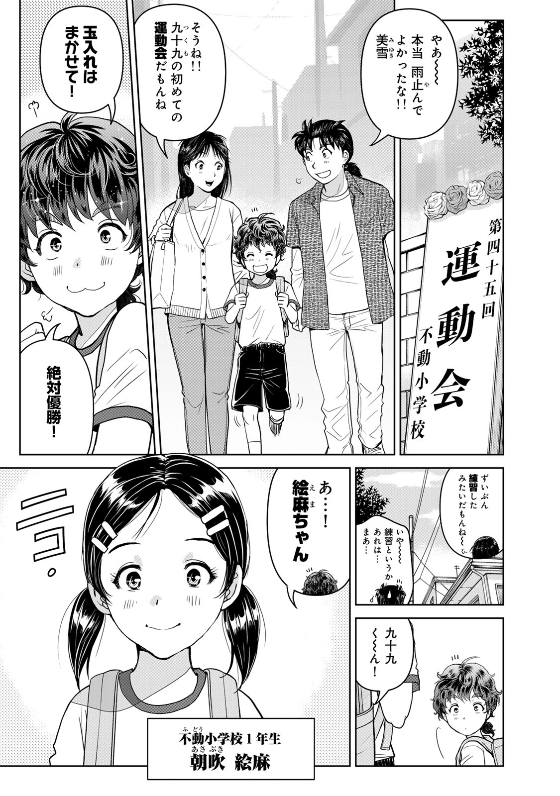 Kindaichi Papa no Jikenbo - Chapter 26 - Page 3