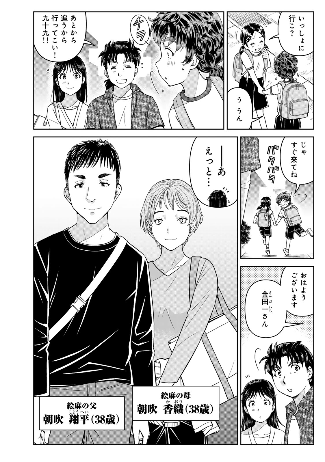 Kindaichi Papa no Jikenbo - Chapter 26 - Page 4