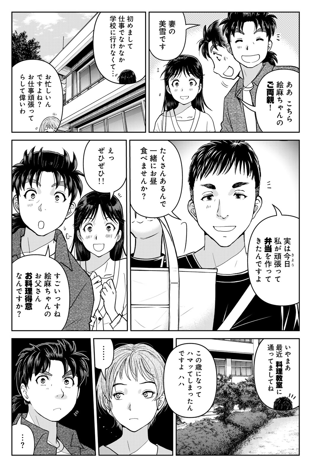 Kindaichi Papa no Jikenbo - Chapter 26 - Page 5