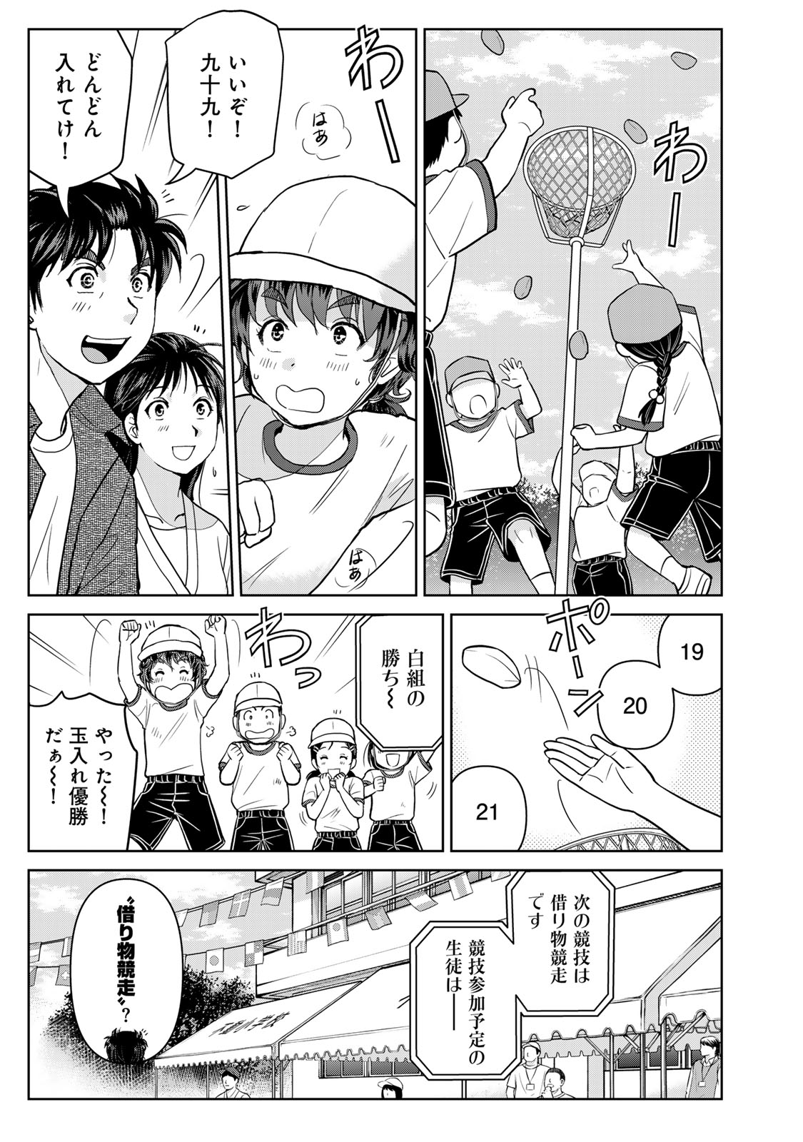 Kindaichi Papa no Jikenbo - Chapter 26 - Page 7