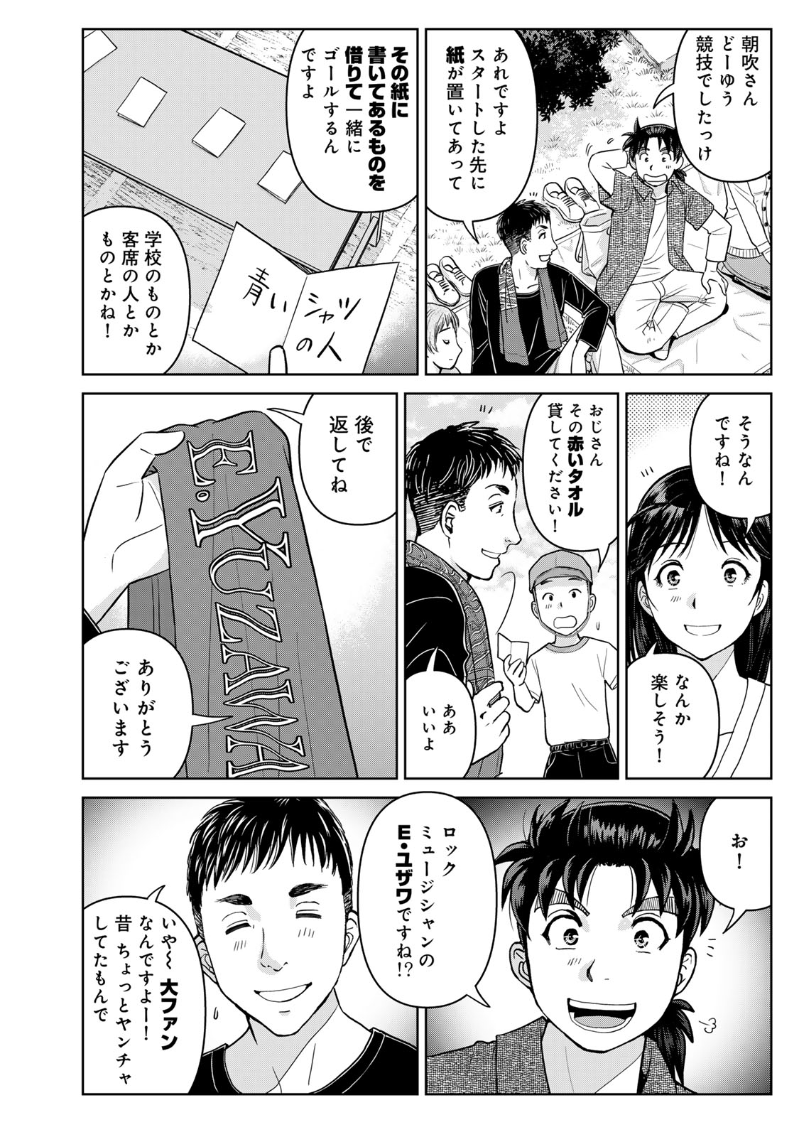 Kindaichi Papa no Jikenbo - Chapter 26 - Page 8