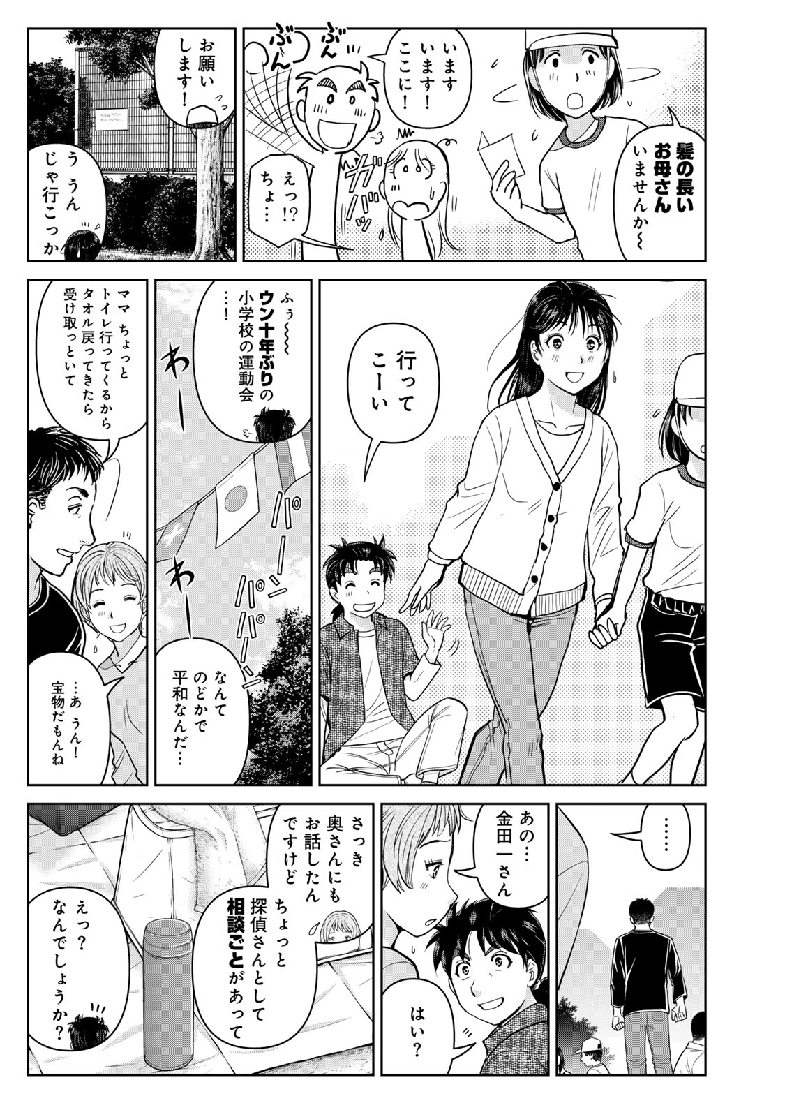 Kindaichi Papa no Jikenbo - Chapter 26 - Page 9
