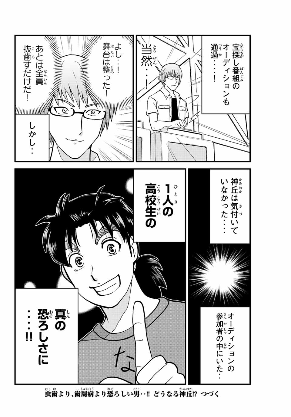 Kindaichi Shounen no Jikenbo 30th - Chapter 26.1 - Page 12