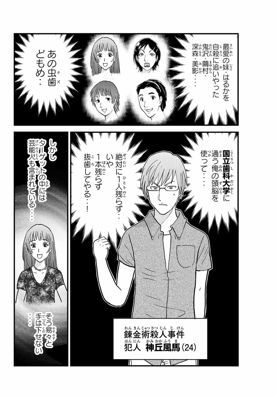 Kindaichi Shounen no Jikenbo 30th - Chapter 26.1 - Page 2