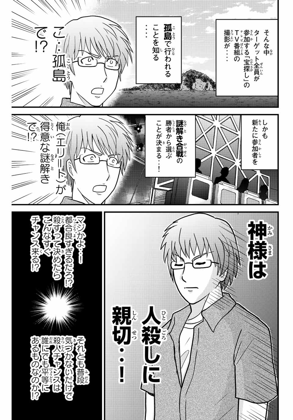 Kindaichi Shounen no Jikenbo 30th - Chapter 26.1 - Page 3