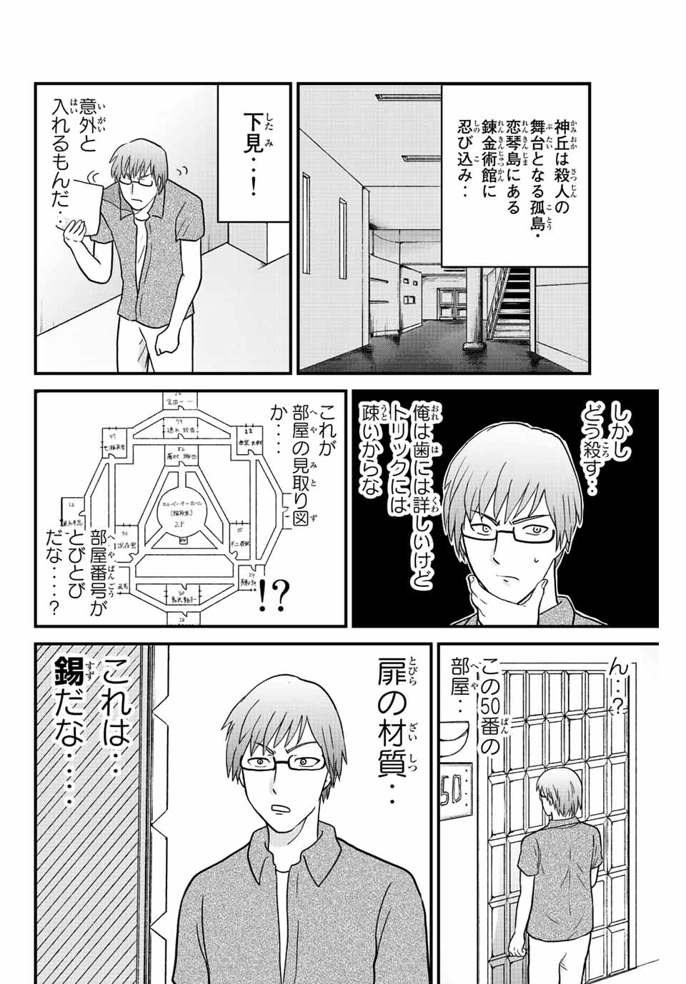 Kindaichi Shounen no Jikenbo 30th - Chapter 26.1 - Page 4