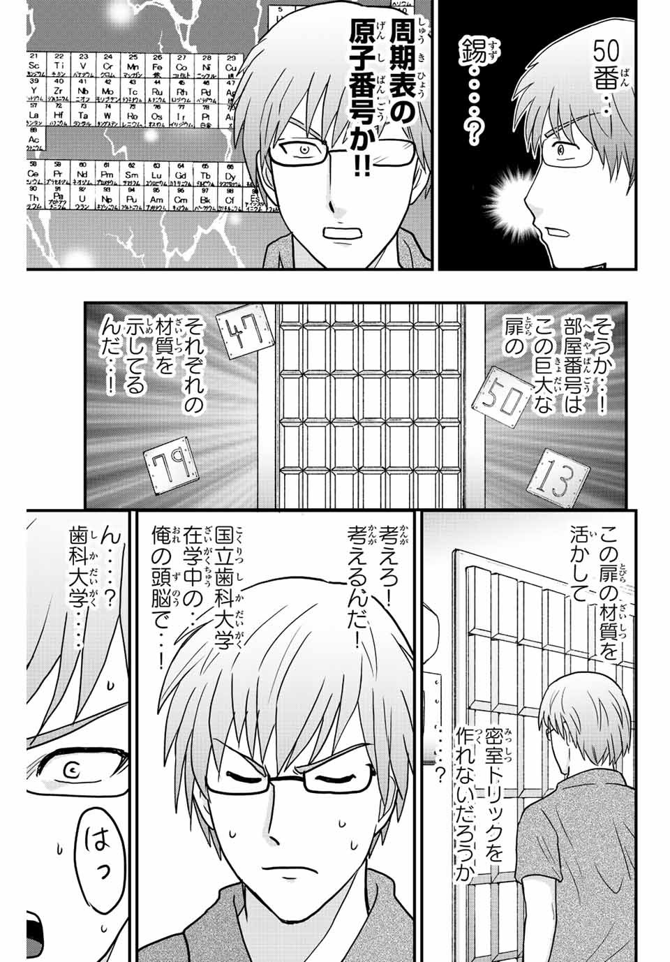 Kindaichi Shounen no Jikenbo 30th - Chapter 26.1 - Page 5