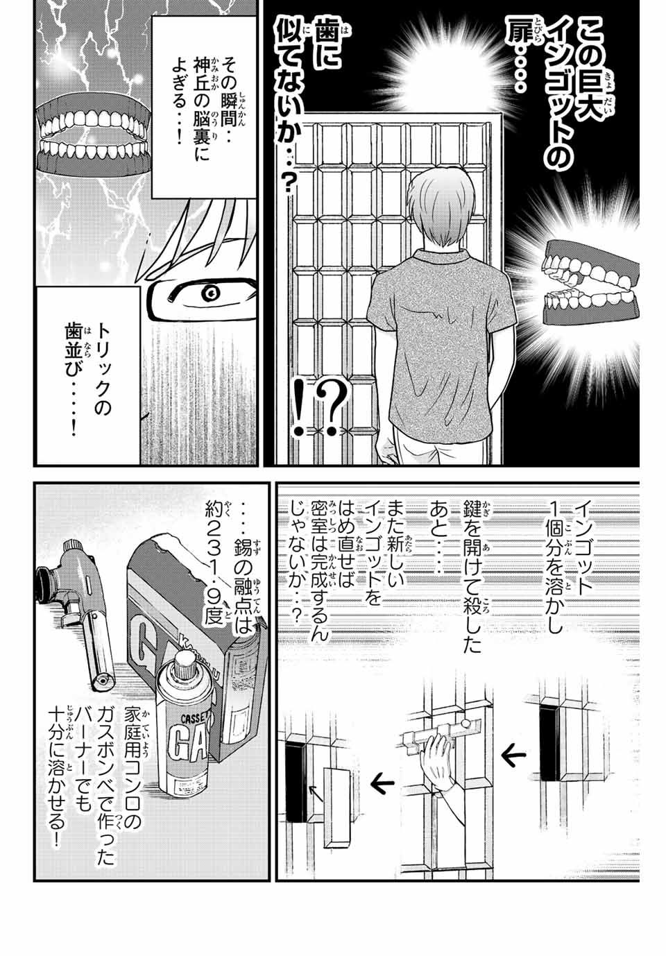 Kindaichi Shounen no Jikenbo 30th - Chapter 26.1 - Page 6