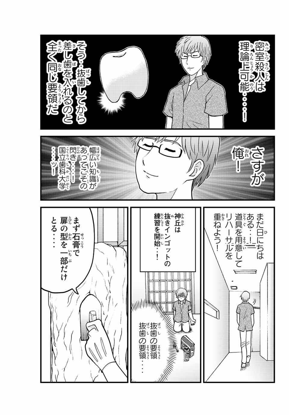Kindaichi Shounen no Jikenbo 30th - Chapter 26.1 - Page 7