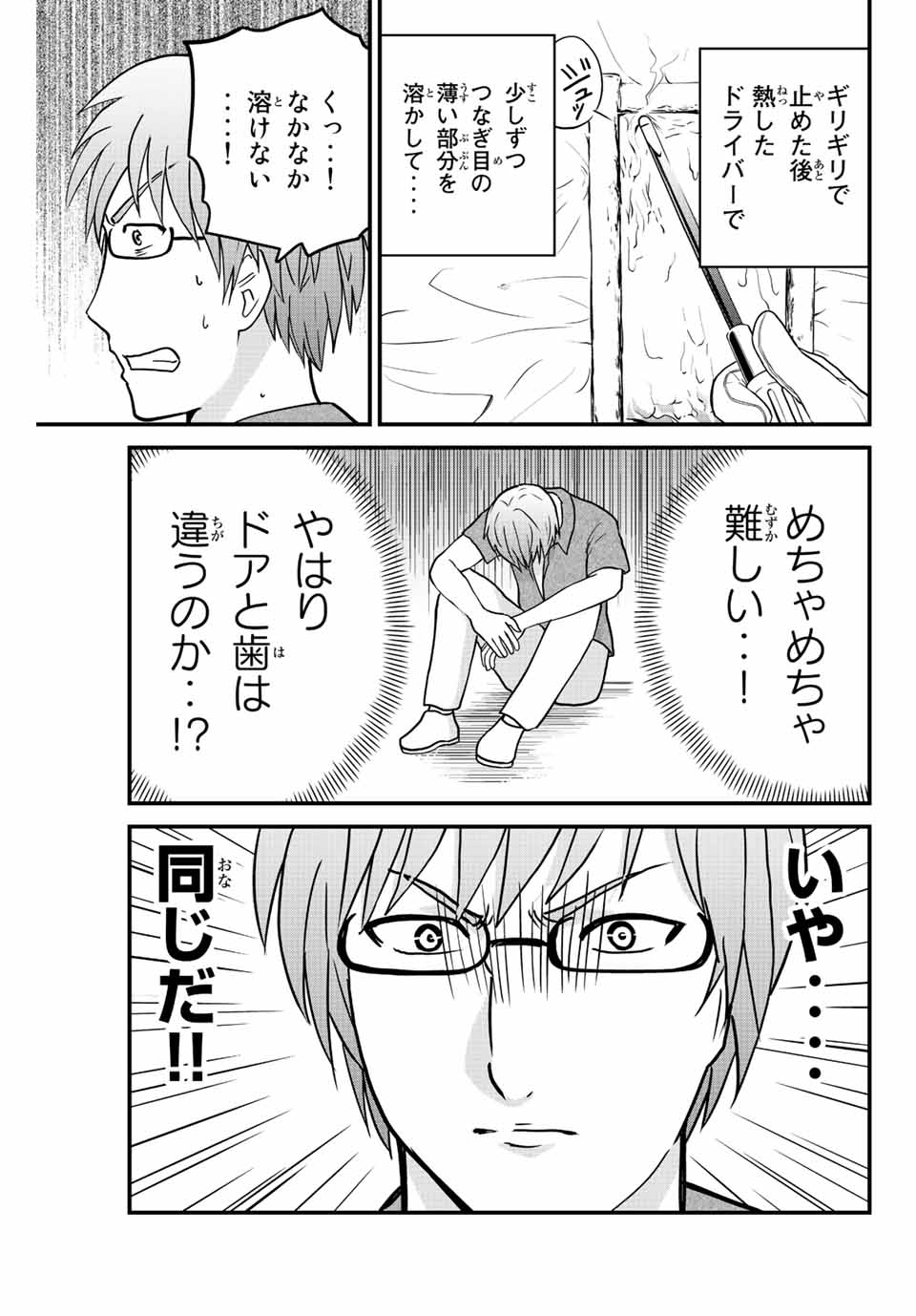 Kindaichi Shounen no Jikenbo 30th - Chapter 26.1 - Page 9