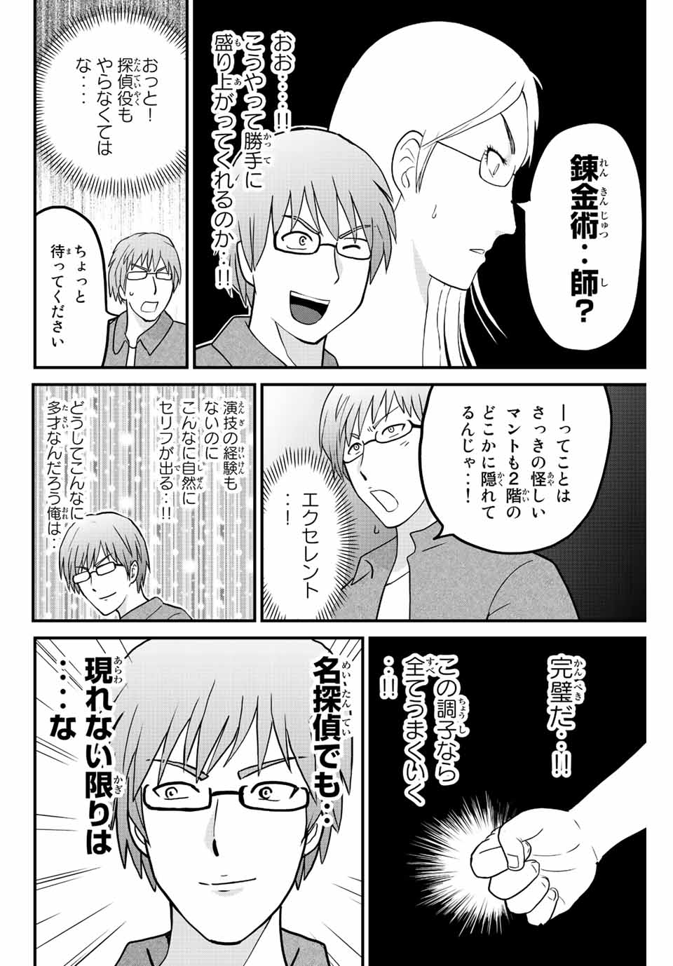 Kindaichi Shounen no Jikenbo 30th - Chapter 26.2 - Page 10