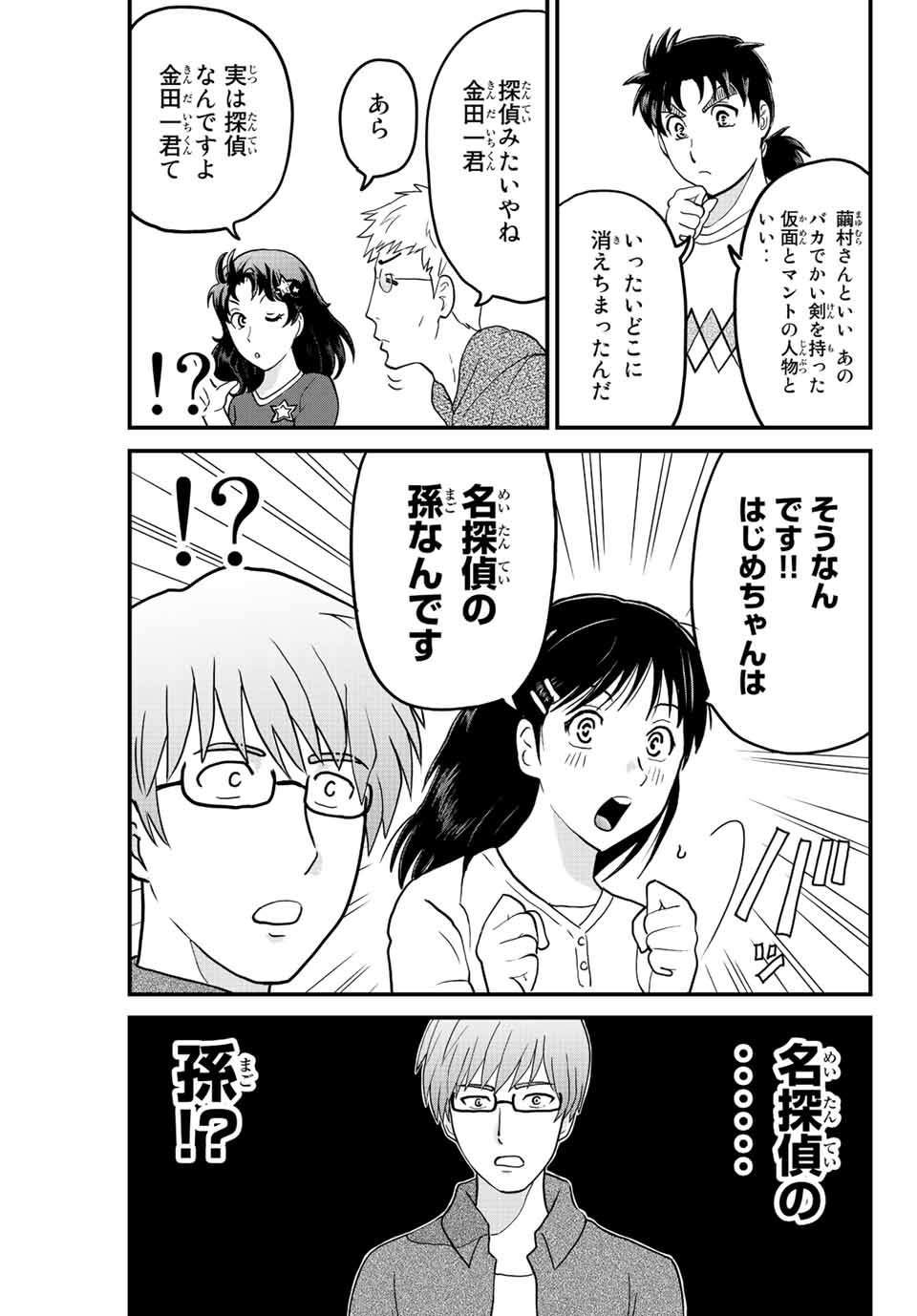 Kindaichi Shounen no Jikenbo 30th - Chapter 26.2 - Page 11