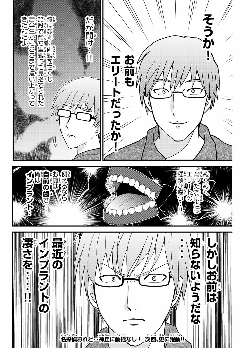 Kindaichi Shounen no Jikenbo 30th - Chapter 26.2 - Page 12